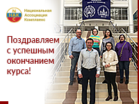 С 10 по 21 апреля в стенах МГУ имени М. В. Ломоносова прошел очередной курс повышения квалификации «Комплаенс Менеджмент».